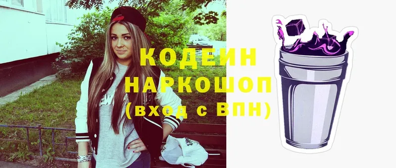 Кодеиновый сироп Lean Purple Drank  blacksprut зеркало  Кирс 